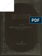 I'rab Al-Hadith Al-Nabawi PDF