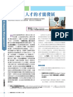 供應管理人才的才能發展.pdf