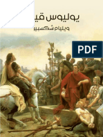 Caesar by William Shakespeare Arabic Translation