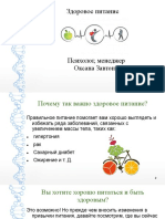 здоровое питание 10 правил