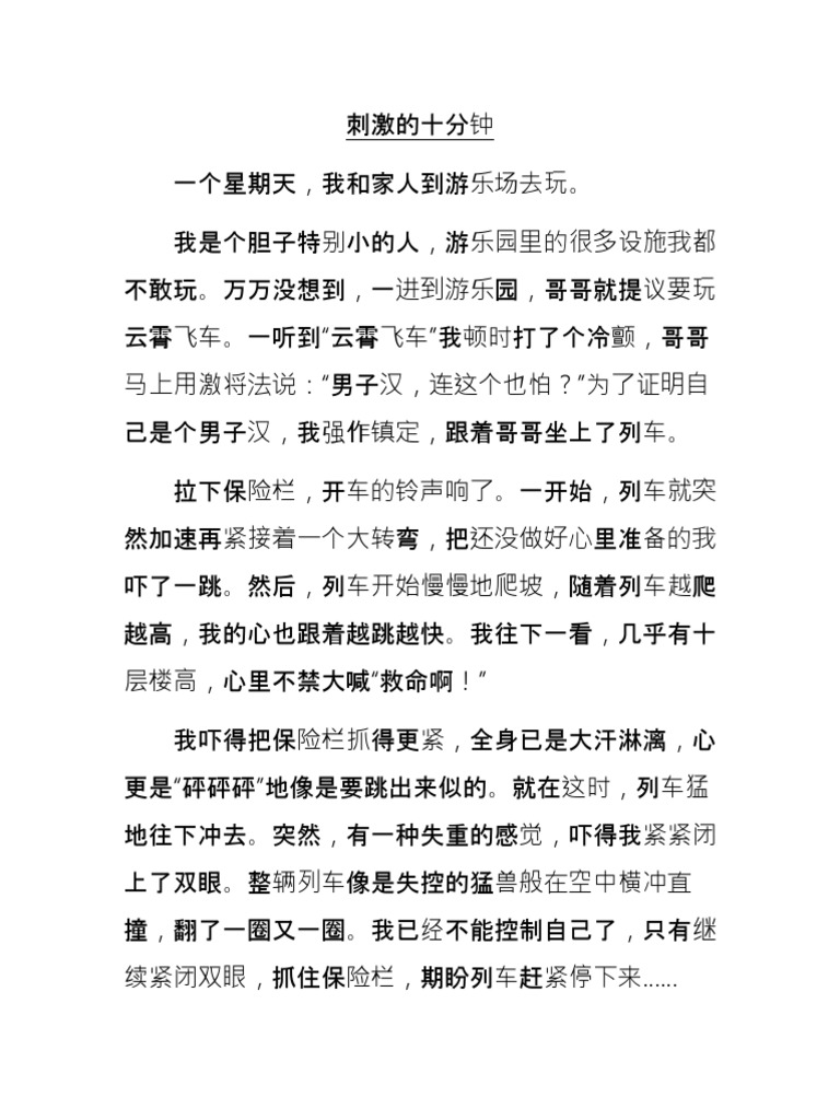 刺激的十分钟 | PDF