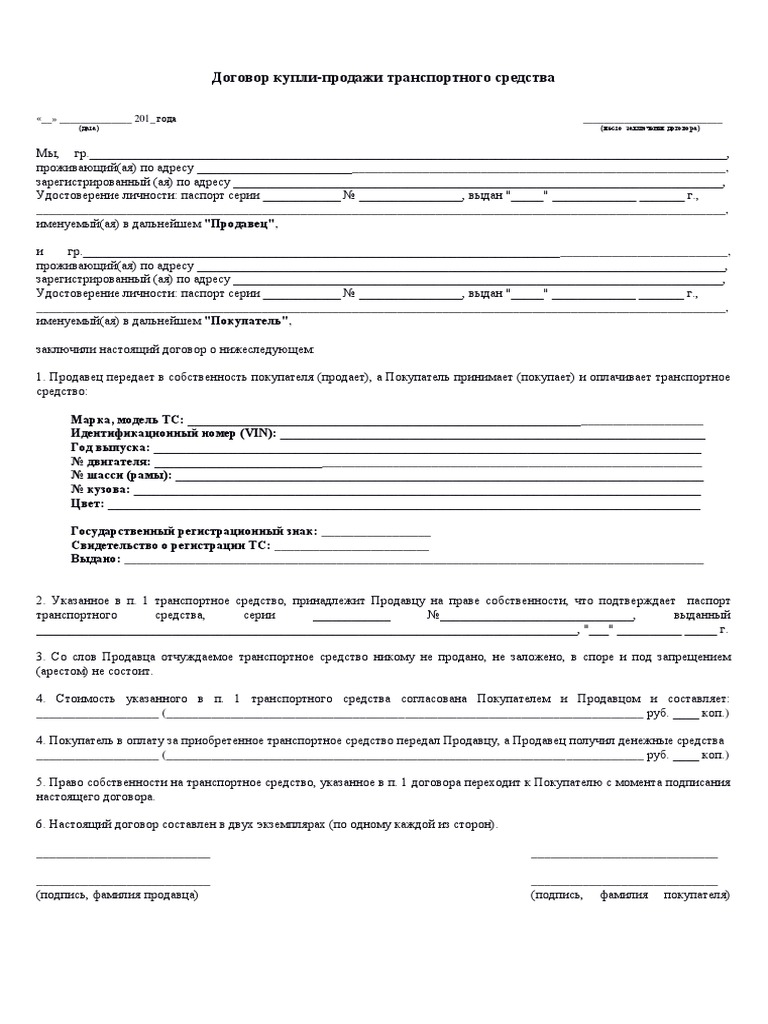 Договор Купли-Продажи Автомобиля | PDF