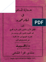 Hidayatul Mustafid - هداية المستفيد.pdf