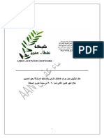 الملف الشهري شهر 1-2020 PDF