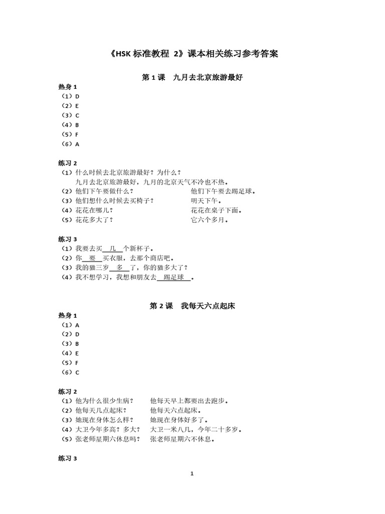 HSK 2 Standard Course Answer | PDF