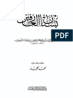 بستان العارفين.pdf