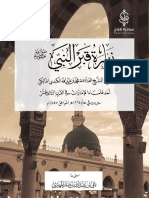 زيارة قبر النبي نسخة رقمية PDF