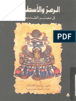 الرمز والأسطورة فى مصر القديمة PDF