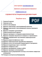 Sudovaya Dokumentaciya