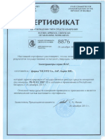 Сертификат типа средств измерений - диоптриметр HLM-7000 (с описанием) старый