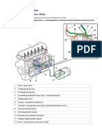 ДВС D13K RVI-T Топливная система 6.pdf