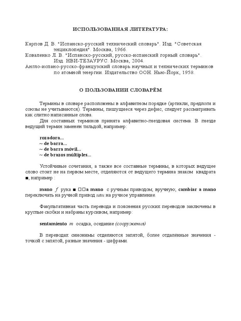 TECNICO Espanol-Ruso | PDF