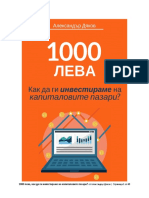 1000 лева капиталов пазар eBook