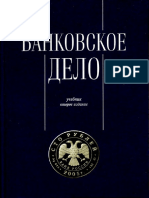 Bankovskoe_delo_Upravlenie_i_tekhnologii.pdf