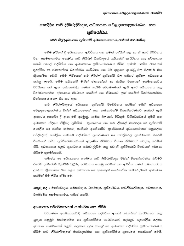 Global NeoLiberalism, The Deformation of Education and Resistance