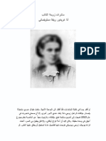 مذكرات زوجة دستويفسكي PDF