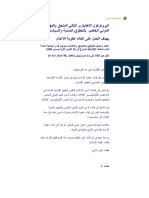 البروتوكل الاختياري الثاني الملحق بالعهد الدولي الخاص بالحقوق المدنية والسياسية