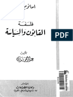 - فلسفة القانون والسياسية.pdf