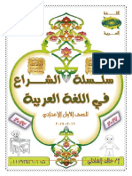 اللغة العربية 1ع PDF