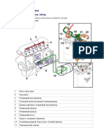 ДВС VE13 RVI-T Топливная система 3+3 PDF