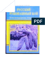 (Russe)-The-Russian-Martial-Art.pdf