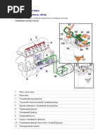 ДВС VE13 RVI-T Топливная система 3+3 PDF