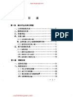 眼针疗法－彭静山 PDF