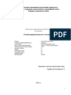 Курсовая работа по теме Метод бесіди як засіб формування природничих знань дітей молодшого шкільного віку