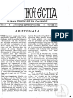 Ηπειρωτική Εστία. Τεύχ. 4-5. 1952