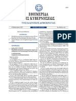 Τεύχος Οδηγιών για τα ΣΑ PDF