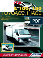 Toyota Dyna 100, 150, Toyoace, Hiace 1984-1995