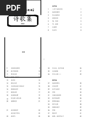 中学诗歌集 Pdf
