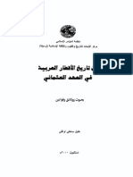 ومضات من الوثائق العثمانية حول الفترة الاولى من الجهاد الليبي من تاريخ الاقطار العربية فى العهد العثماني