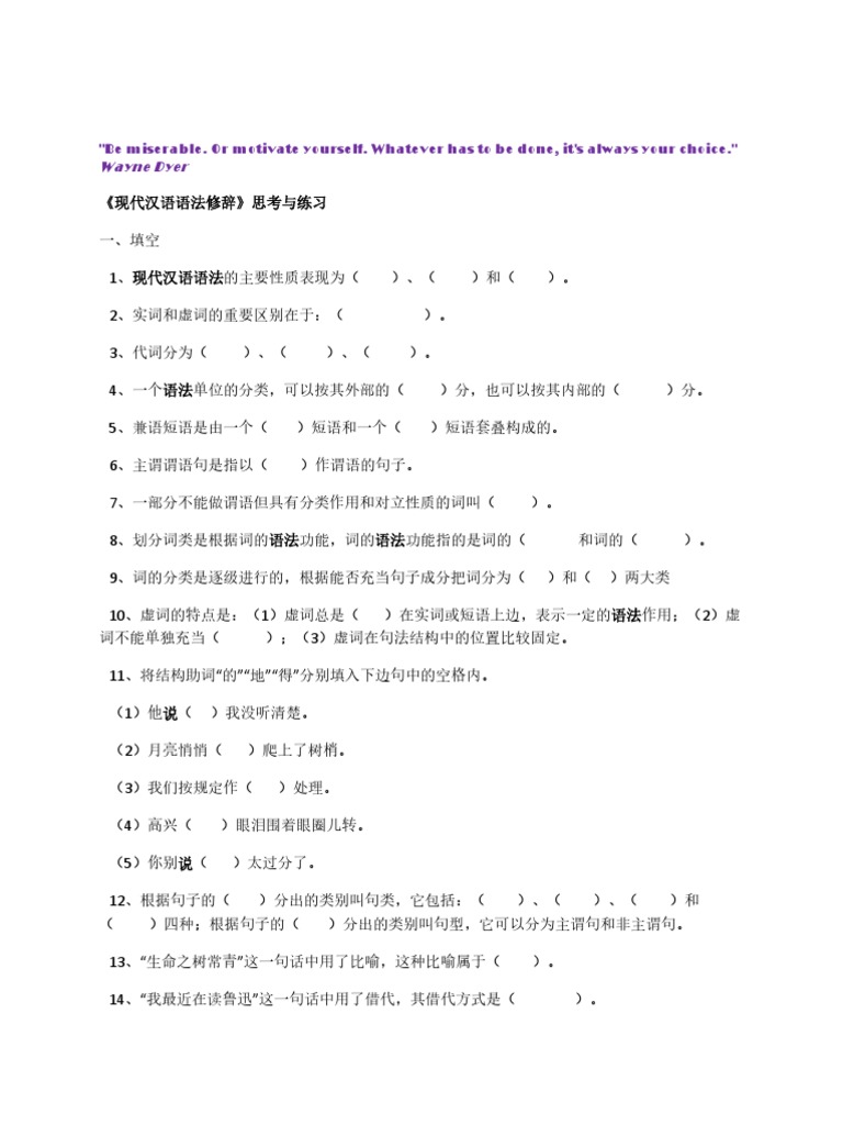 现代汉语语法修辞 思考与练习 Pdf