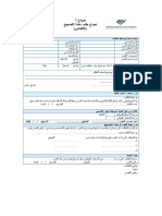 نموذج 7- نموذج طلب إعادة التصحيح