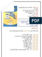 المكتبات العربية وآفاق تكنولوجيا المعلومات