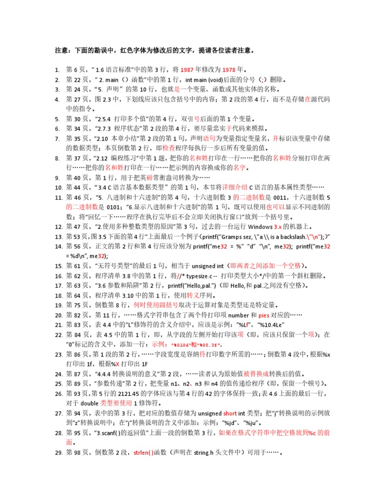 C Primer Plus第6版中文版勘误表| PDF