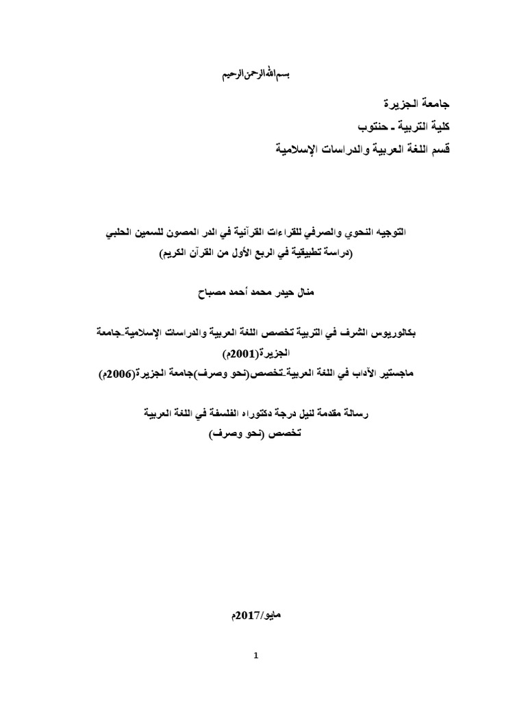رسالة ماجستير منال عبد العزيز أبا الخيل