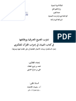 بحث تناوب الصيغ الصرفية في كتاب التبيان في إعراب القرآن إعداد محمد العقلا وعلي الحديثي PDF