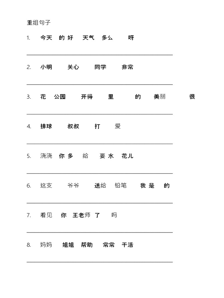 重组句子 | PDF