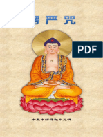 楞严咒-简体版-汉语拼音.pdf