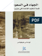 توماس هيغهامر - الجهاد في السعودية, قصة تنظيم القاعدة في جزيرة العرب.pdf