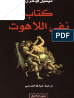 نفي اللاهوت - ميشيل أونفري.pdf