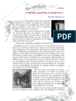 Άγγελέ μου πρόσεξε, μη χάσεις τα φτερά σου.pdf