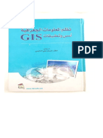 نظم المعلومات الجغرافية أسس وتطبيقات GIS PDF