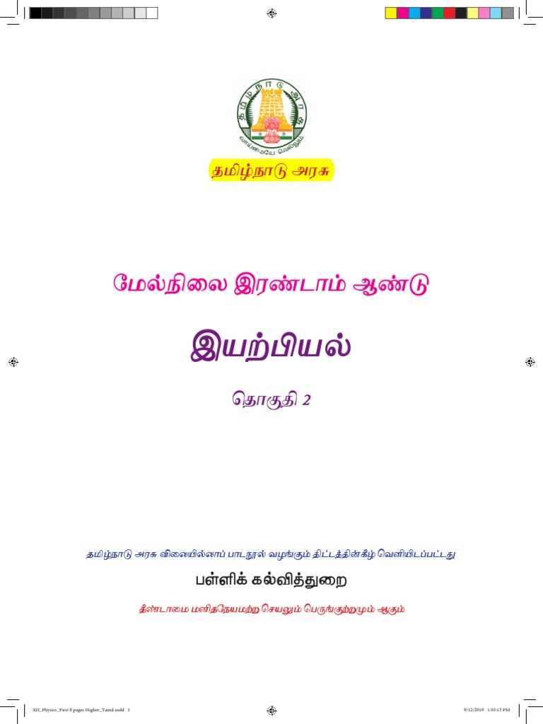 12th Std Physics Vol 2 Tm Www Tntextbooks In Pdf Pdf