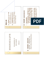 09+保險循環與百慕達市場-一校