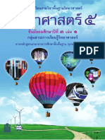 หนังสือเรียนสสวท พื้นฐานวิทยาศาสตร์ม.3 ล.1 -lnwTongPhysics PDF