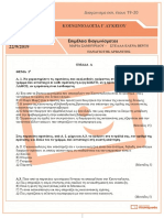 ΚΟΙΝΩΝΙΟΛΟΓΙΑ Γ Λ (ΕΚΦ) 1 PDF