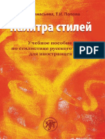 Afanasieva N Palitra Stilei PDF